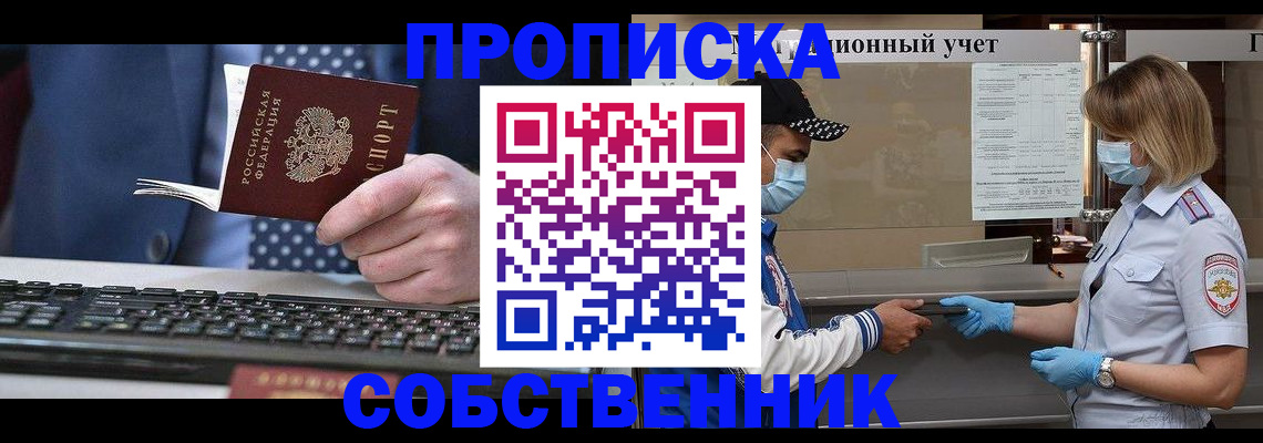 временная регистрация недорого в Строителе