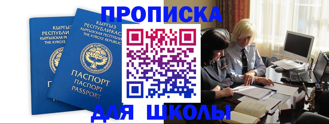 прописка иностранных граждан в Строителе