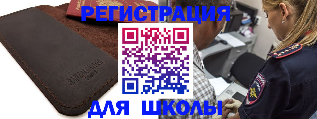 прописка иностранных граждан в Строителе